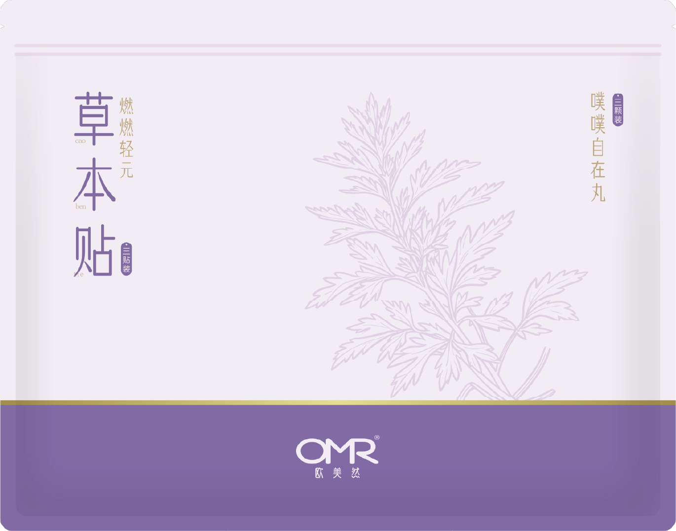 草本贴